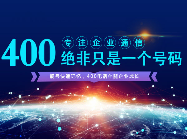 安鄉400電話申請