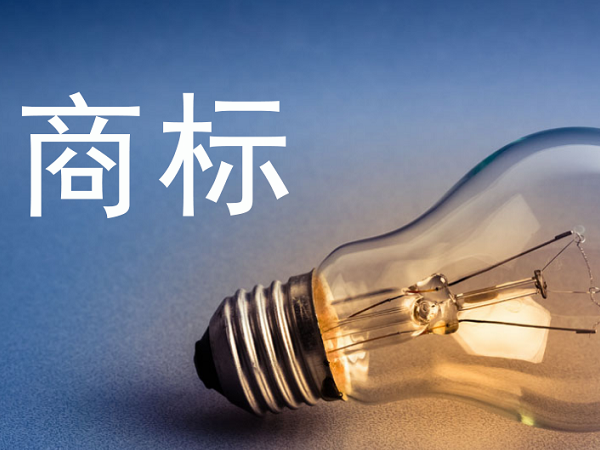 電器行業注冊商標